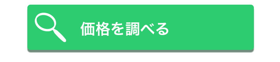 トランペットの買取価格を調べる